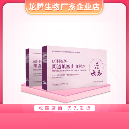 婦科栓劑 陰道填塞止血材料 3枚裝