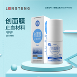 抗氧化、抗衰老創面噴膜20ml